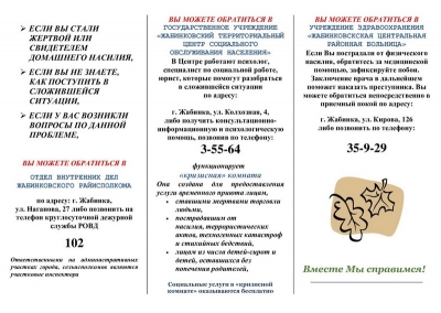 Республиканская профилактическая акция «Дом без насилия» проводится с 10 по 16 марта 2025 года