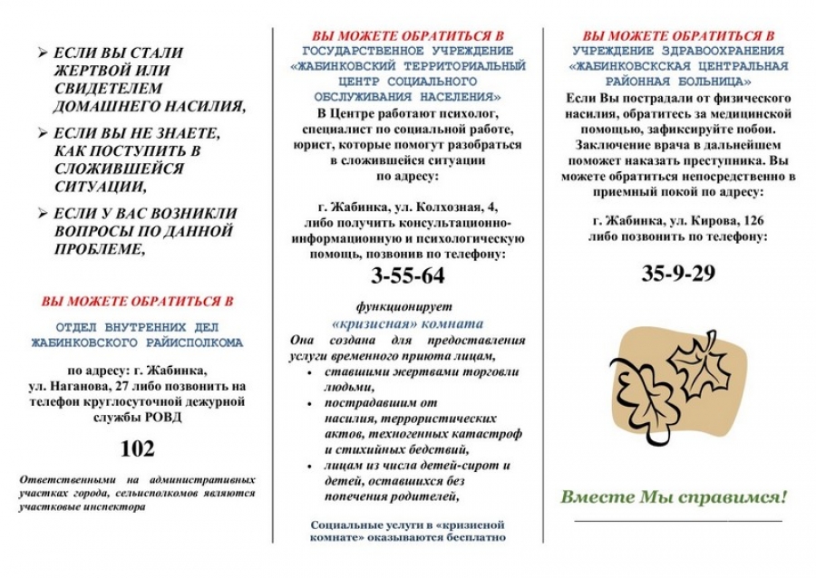 Республиканская профилактическая акция «Дом без насилия» проводится с 10 по 16 марта 2025 года