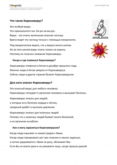 Что такое Коронавирус?