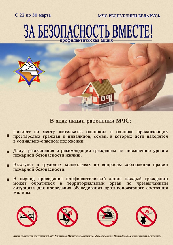 17 марта в республике стартует акция «За безопасность вместе»