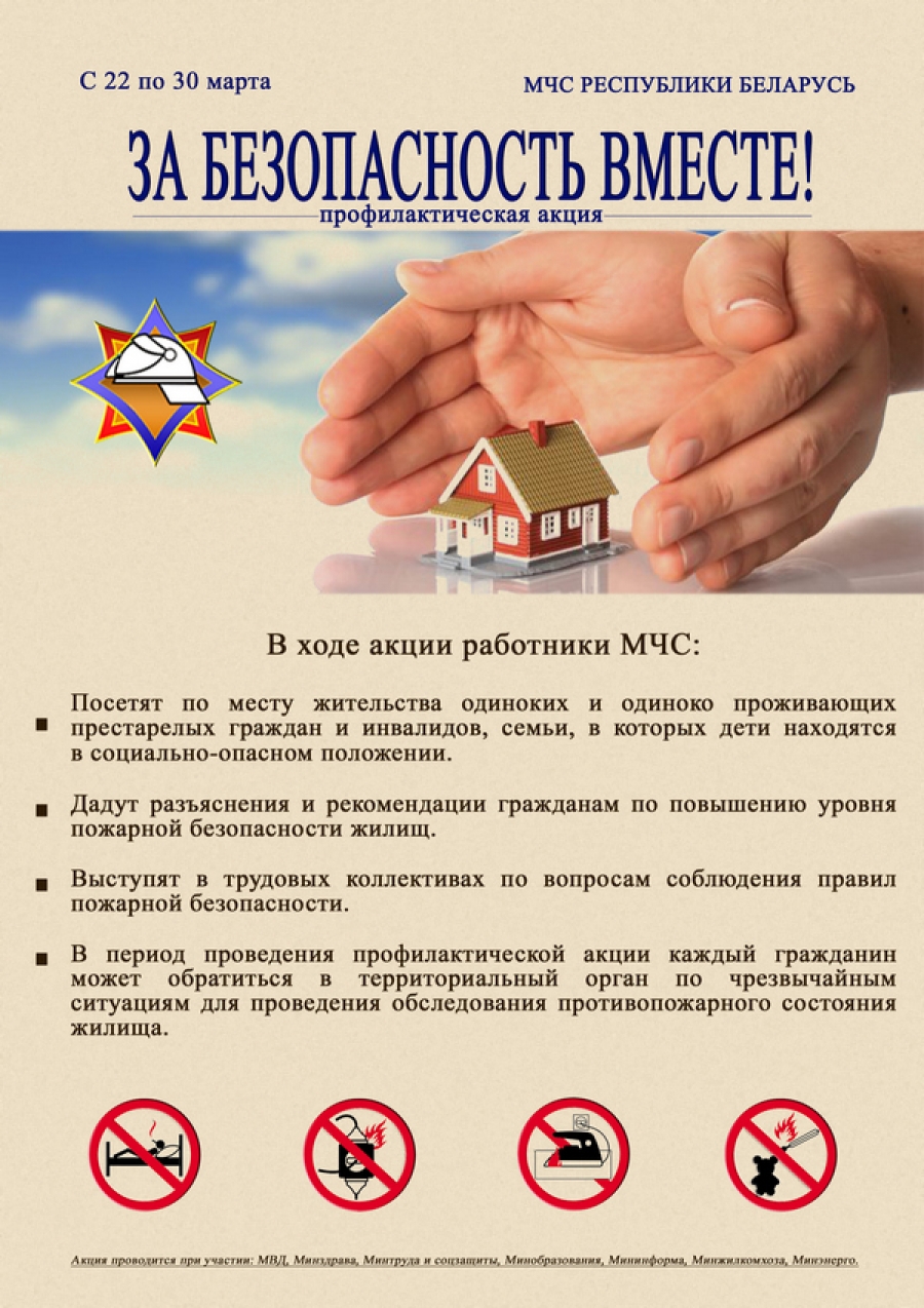 17 марта в республике стартует акция «За безопасность вместе»