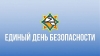 Стартовала республиканская акция МЧС  «День безопасности. Внимание всем!»