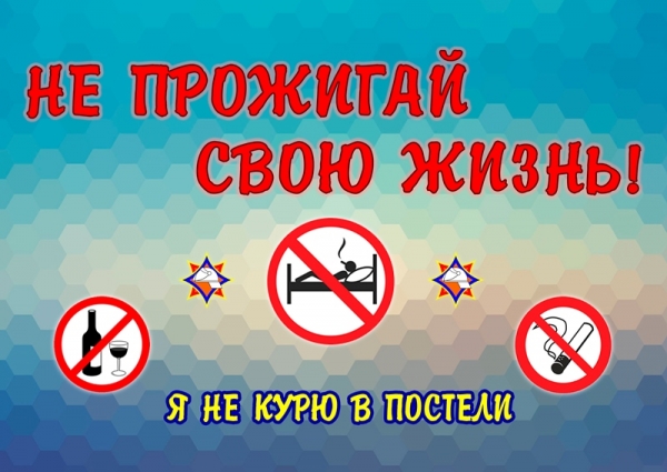На Брестчине с 8 ноября стартовала акция МЧС «Не прожигай свою жизнь!»