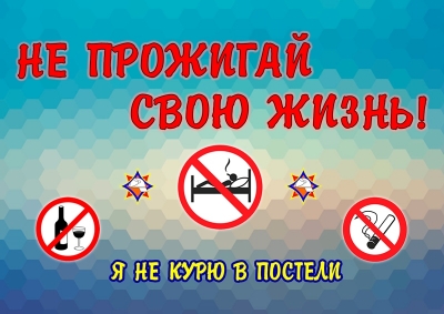 На Брестчине с 8 ноября стартовала акция МЧС «Не прожигай свою жизнь!»
