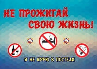 На Брестчине с 8 ноября стартовала акция МЧС «Не прожигай свою жизнь!»