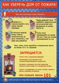 Правила безопасности при эксплуатации печного отопления