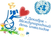 Ко дню инвалидов!
